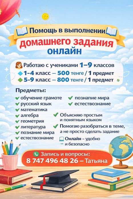 Репетитор онлайн