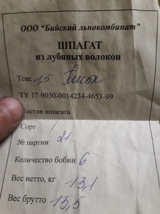 Шпагат из лубяных волокон