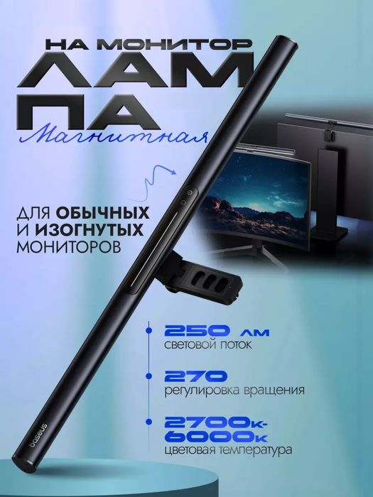 Мониторная лампа Baseus i-wok 3 с магнитным креплением