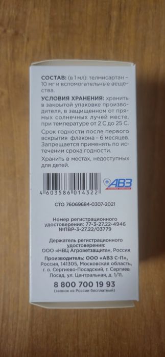 Нефроспас Телмисартан 50мл