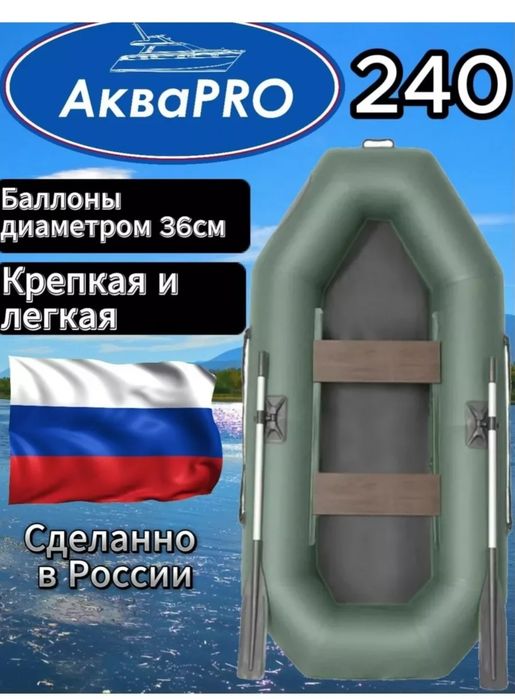 Лодка аква про 240 двух местный