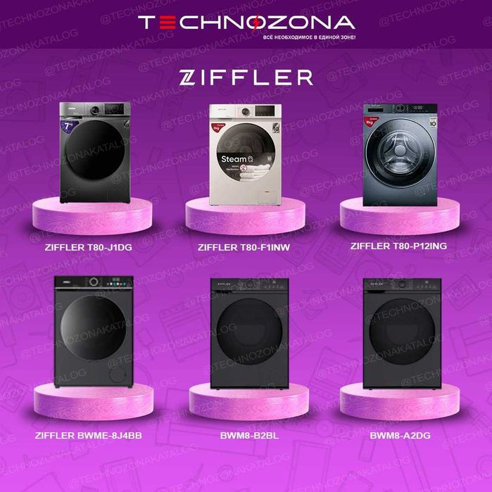 Стиральная машина Ziffler 6/7/8/9/10кг с бесплатной доставкой!