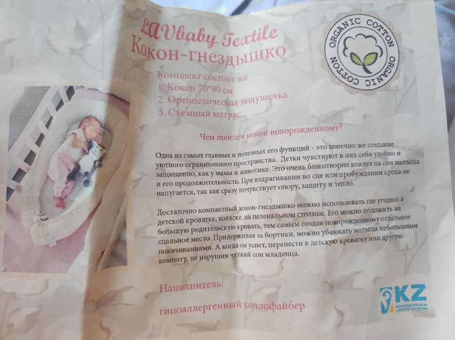 Продам кокон гнездо