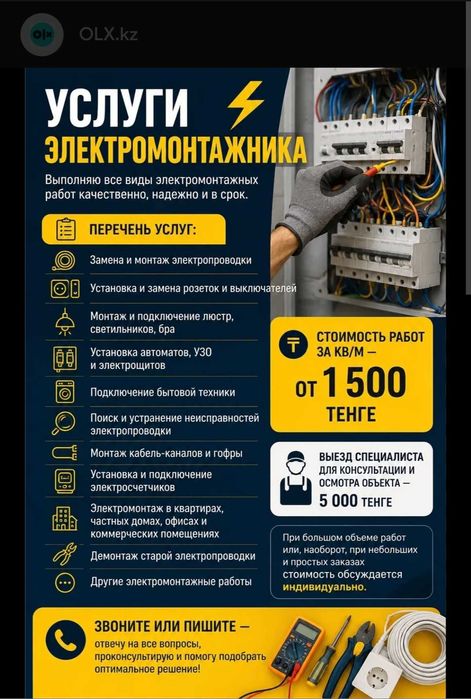 Электромонтаж и АСУТП