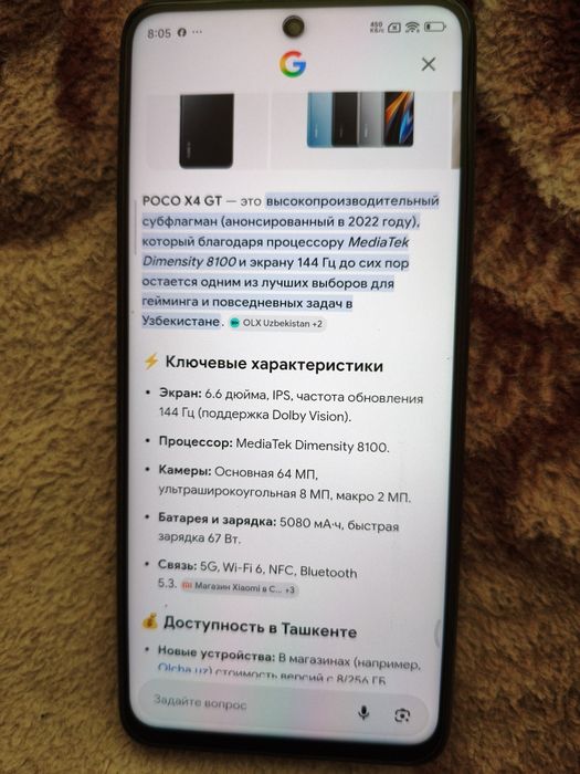 Продам poco x4 gt