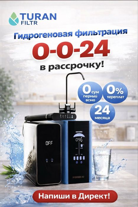 Сапалы су Фильтор