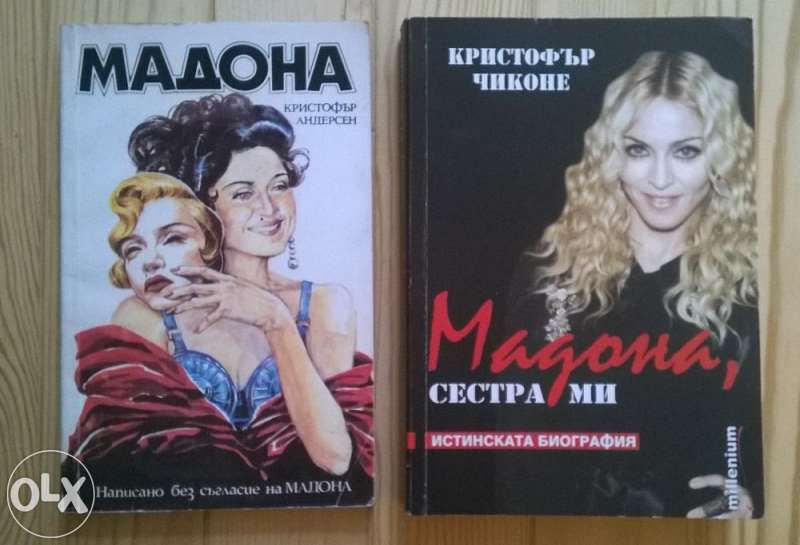 Мадона - редки книги и аудиокасета