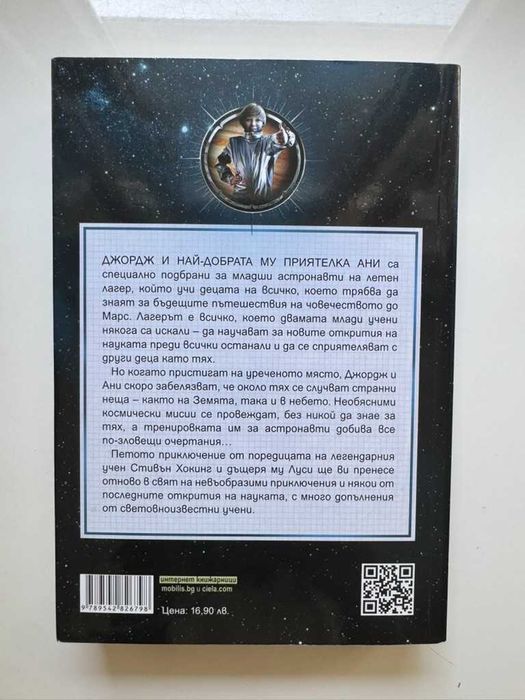 Джордж и Тайните на Вселената (Комплект от книги)