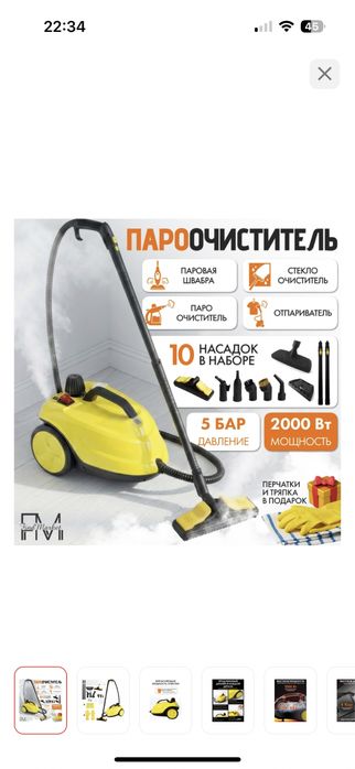 Пароочиститель. Мощность очистки