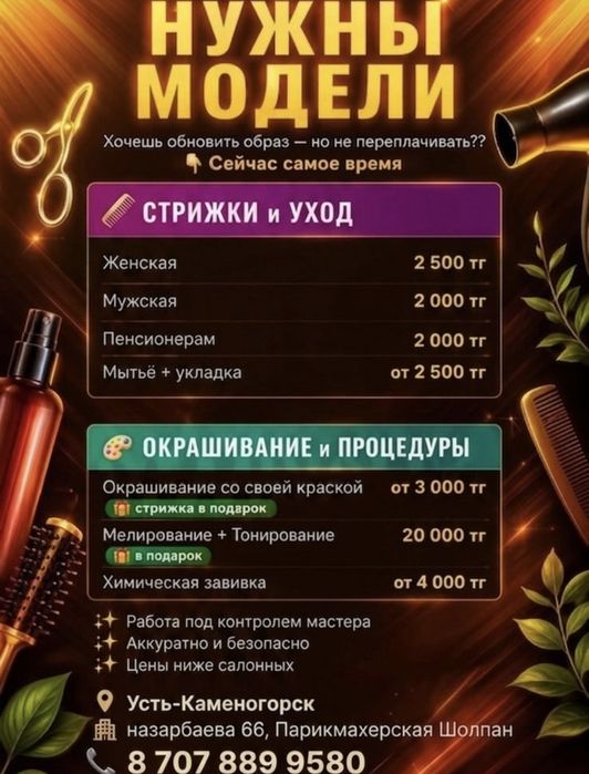 Ищем моделей Усть-каменогорск