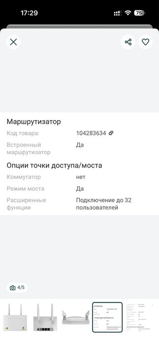 Стационарный роутер