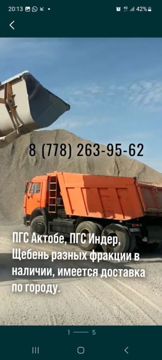 Пгс Актобе Пгс Индер Щебень Отсев