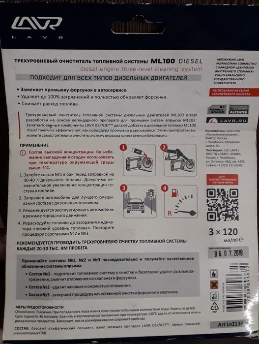 Очиститель топливной системы Дизель