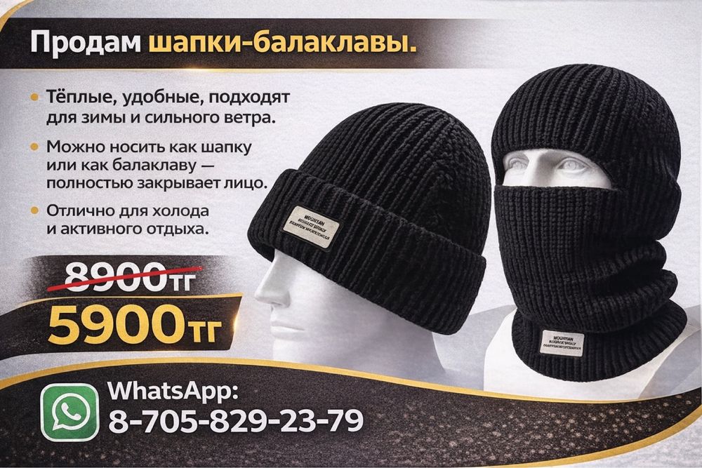 Продам шапки-балаклавы