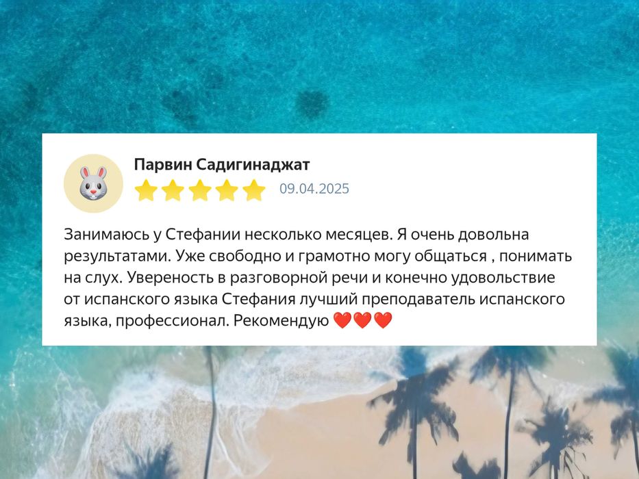 Репетитор по испанскому языку • Онлайн-уроки