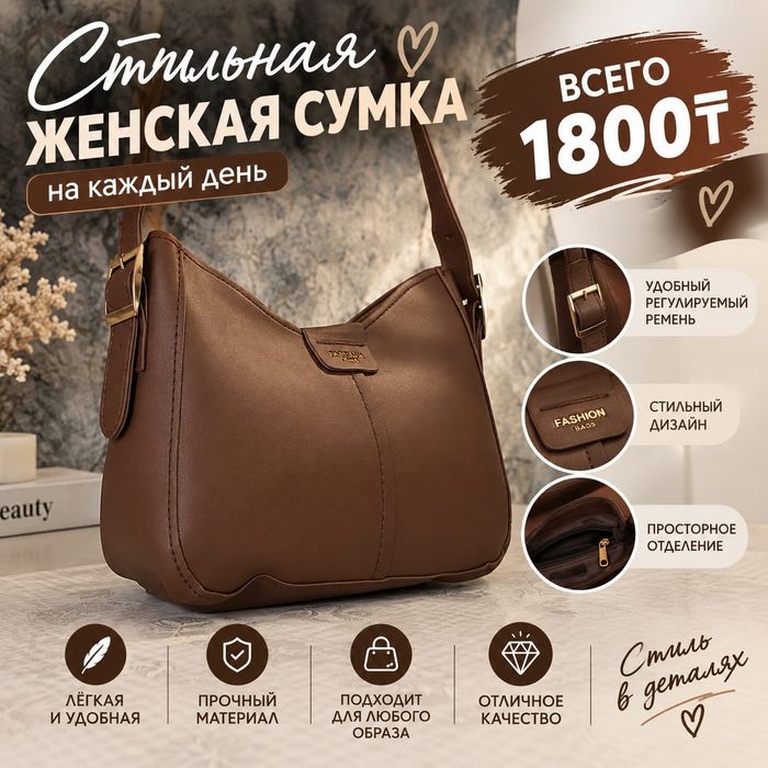 Женская новая сумка