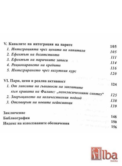 Теории за парите / Ан Лавин, Жан Пол Полен, 2004