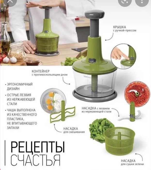 Измельчитель многофункциональный 3 в 1