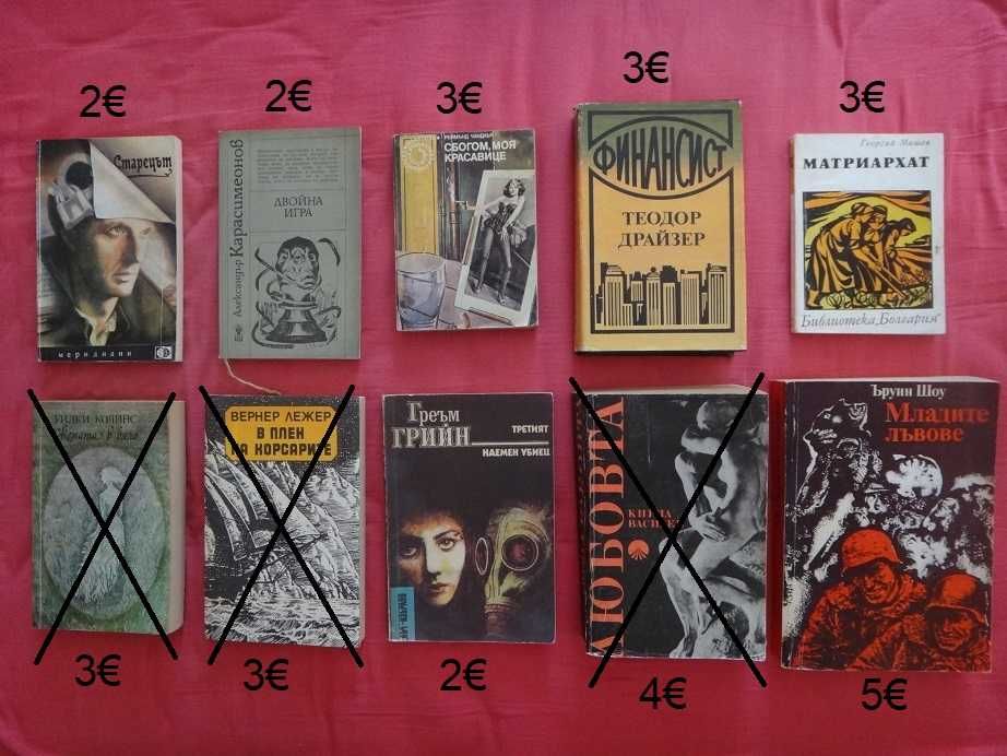 Книги - стари издания