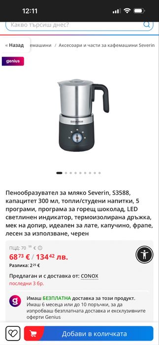 Неупотребяван Пенообразувател за мляко Severin S3588