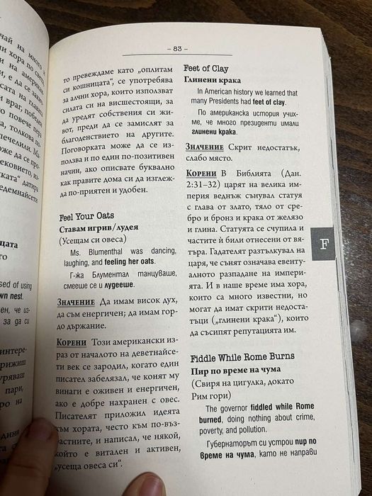 Речник на американските идиоми