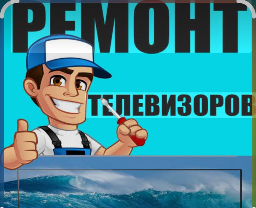 Ремонт бытовой техники
