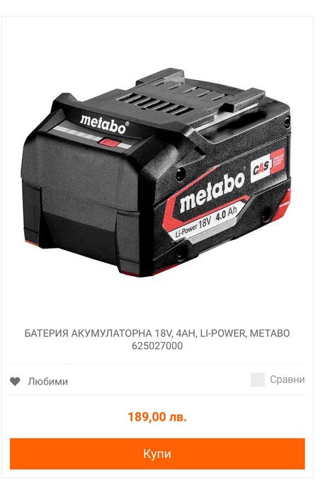 Metabo 18V 4.0Ah - Акумулаторна батерия неразличима от нова 2024г