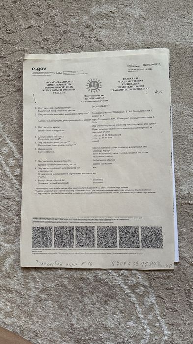 Продам земельный участок