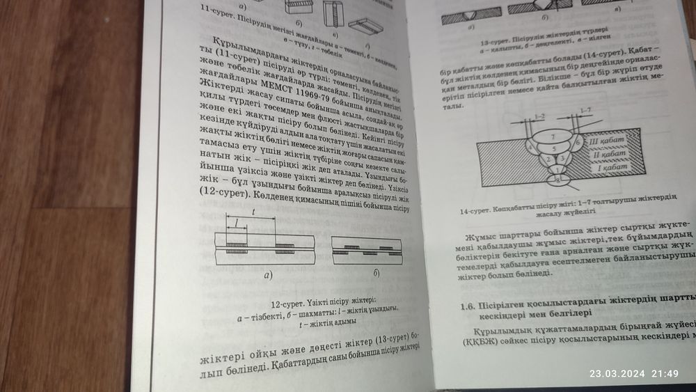 Книга "Газ және электмен пісіру"