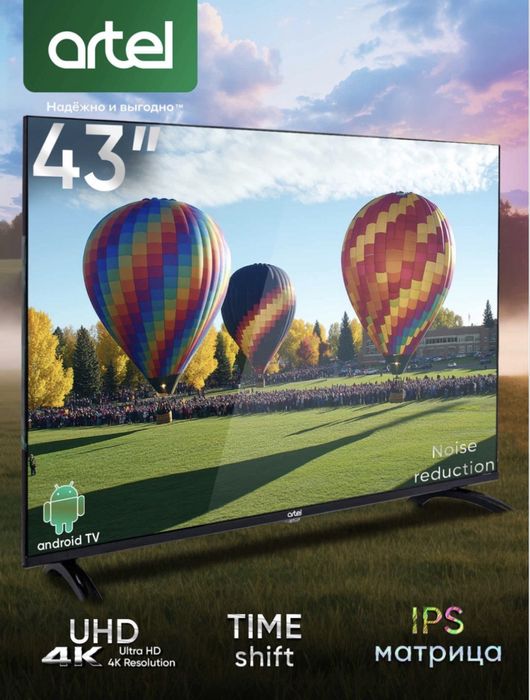 Телевизор артел новый