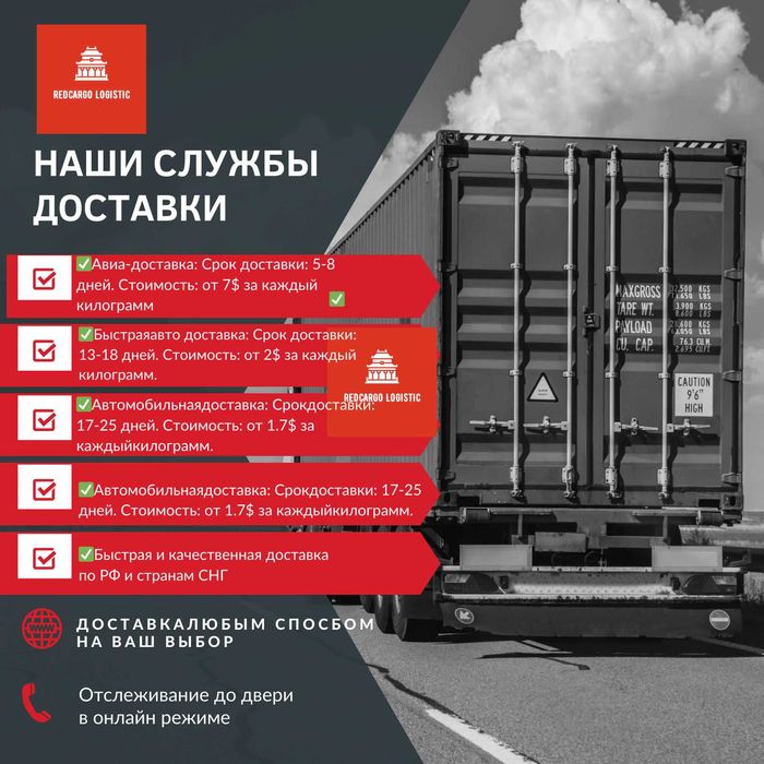 REDCargo Logistics Дистрибьютор поиск выкуп доставка товаров из Китая