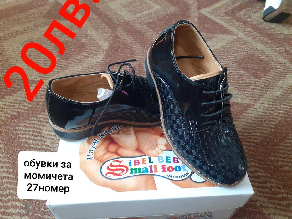 Детски обувки и боти