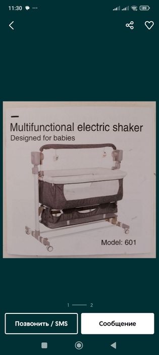 Манеж электрондық