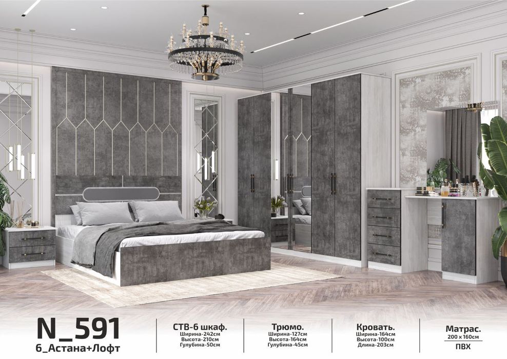 Спальный гарнитур N 591