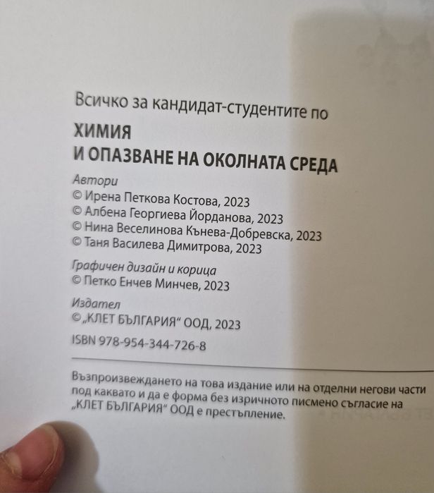 Учебници с обобщен материал и тестове по Биология и Химия