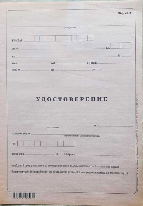 бланки уп2, уп3 документи