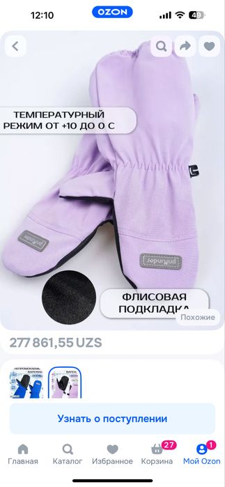 Варежки непромокайки