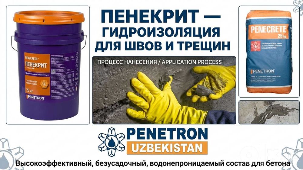 Пенекрит гидроизоляция для трещин, швов, стыков, вводов коммуникации