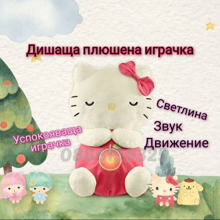 Интерактивна плюшена дишаща играчка Кити, Hello Kitty дишаща играчка