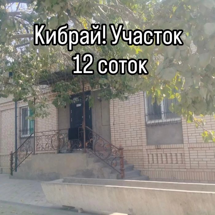 Кибрай! Бурота, махалля Янгийюл, 12 соток: 280 000 у.е. - Sotish Qibray на Olx