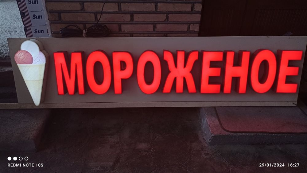 Электрон табло (музқаймоқ)