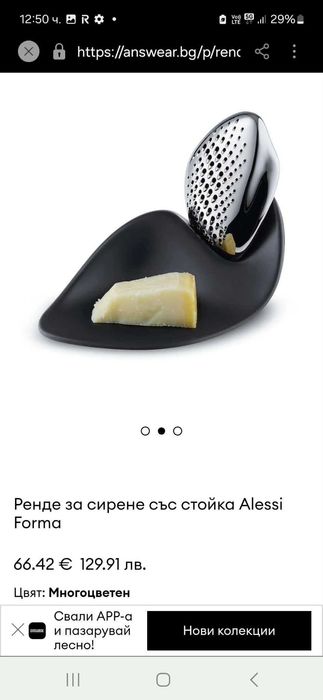 Ренде за сирене Alessi