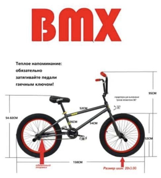 Велосипед Бмх BMX