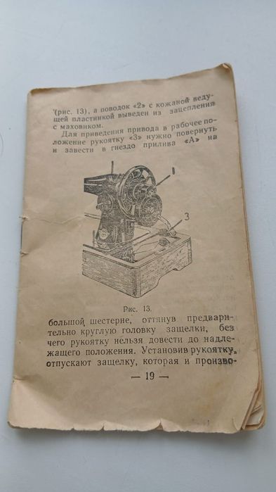 швейная машина ножная