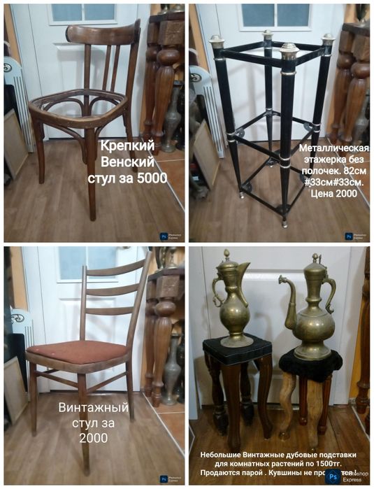 Стулья Стол Подставка.  Лавочка