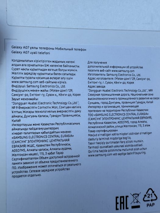 Самсунг А 07 новый запечатан