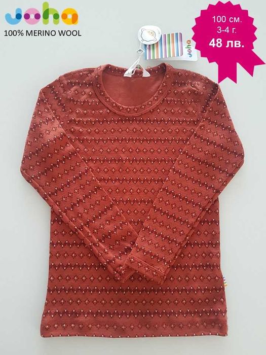 Дрехи от Мерино вълна за малки и големи/ термо бельо