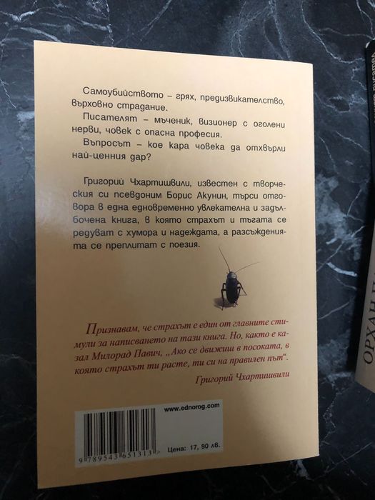 Нови книги, книги на Орхан Памук, Оранжевото е новото черно, Пангея