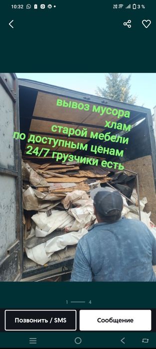 Вывоз мусора не дорого