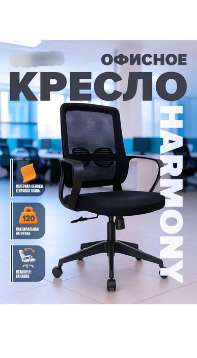 Кресло для офиса и дома